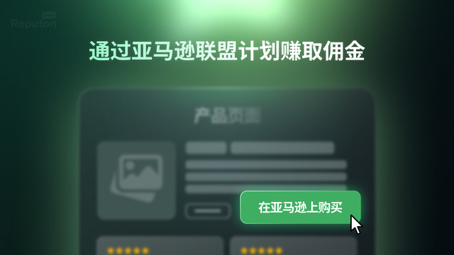 亚马逊联盟 Shopify