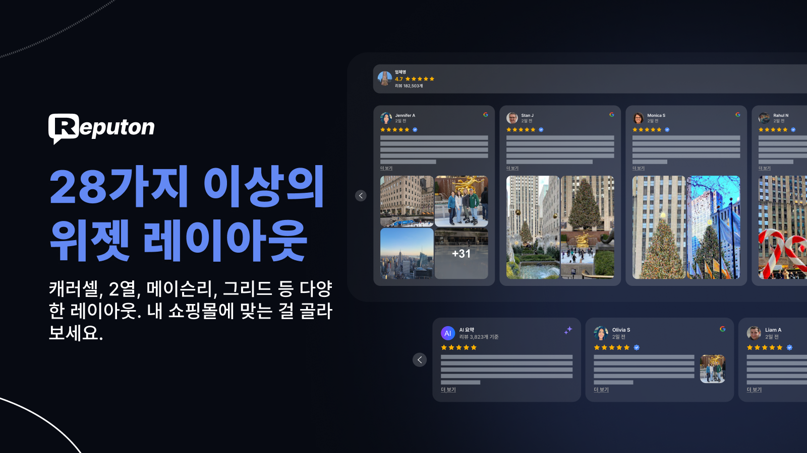 Google 리뷰 위젯