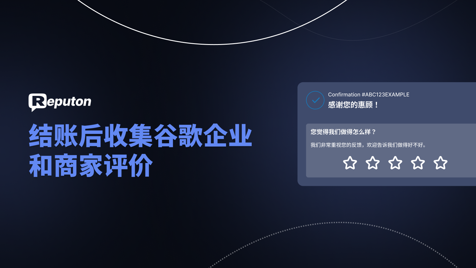 Google 评论商家和企业评论