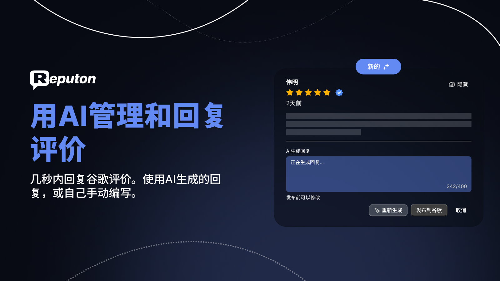 谷歌评论回复由人工智能完成