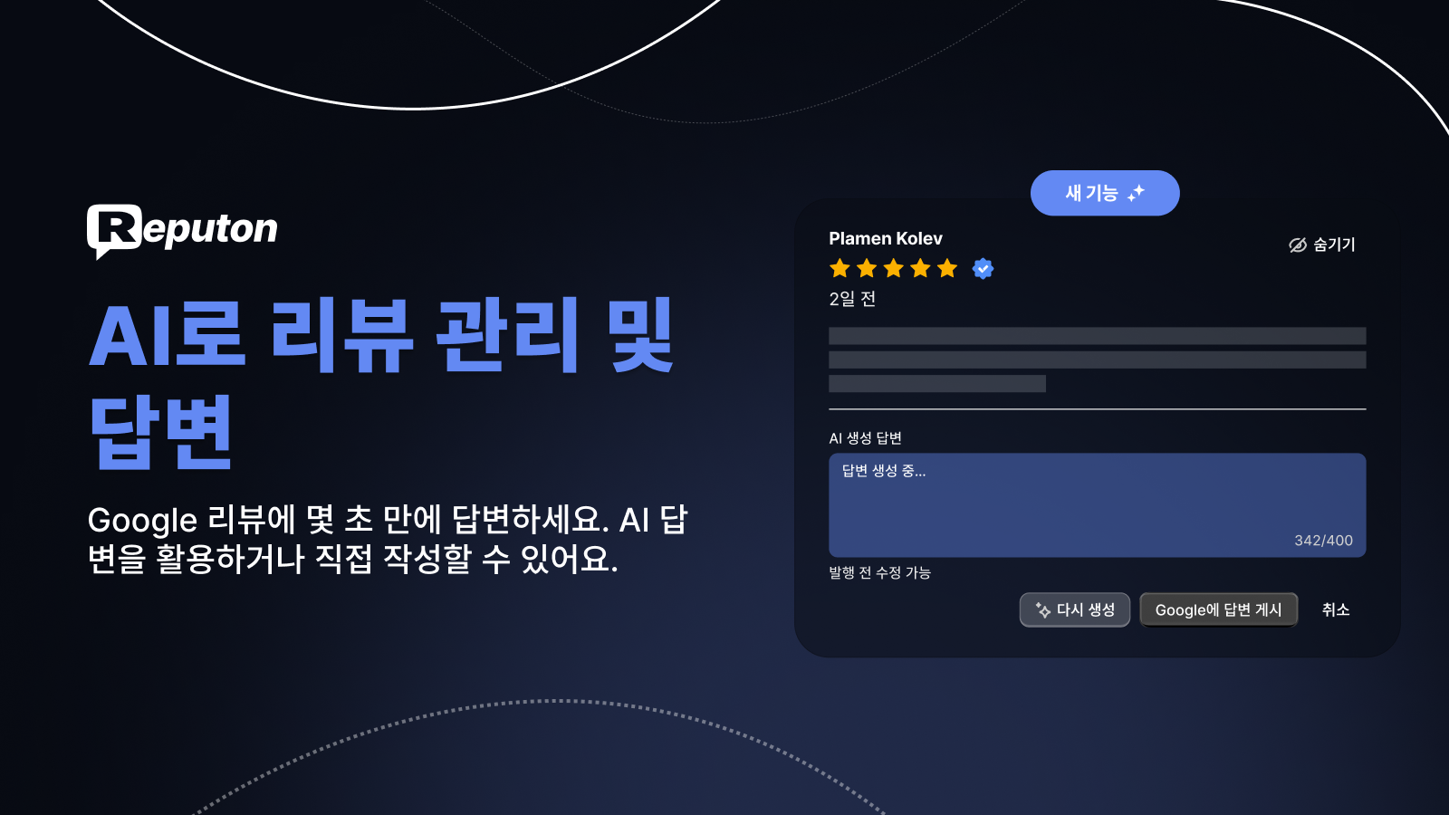 Google 리뷰 매장 찾기 위젯