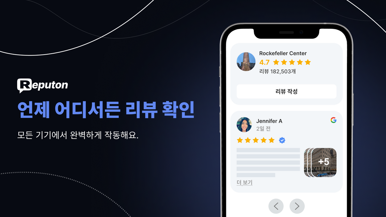 모바일에서 Google 리뷰 표시