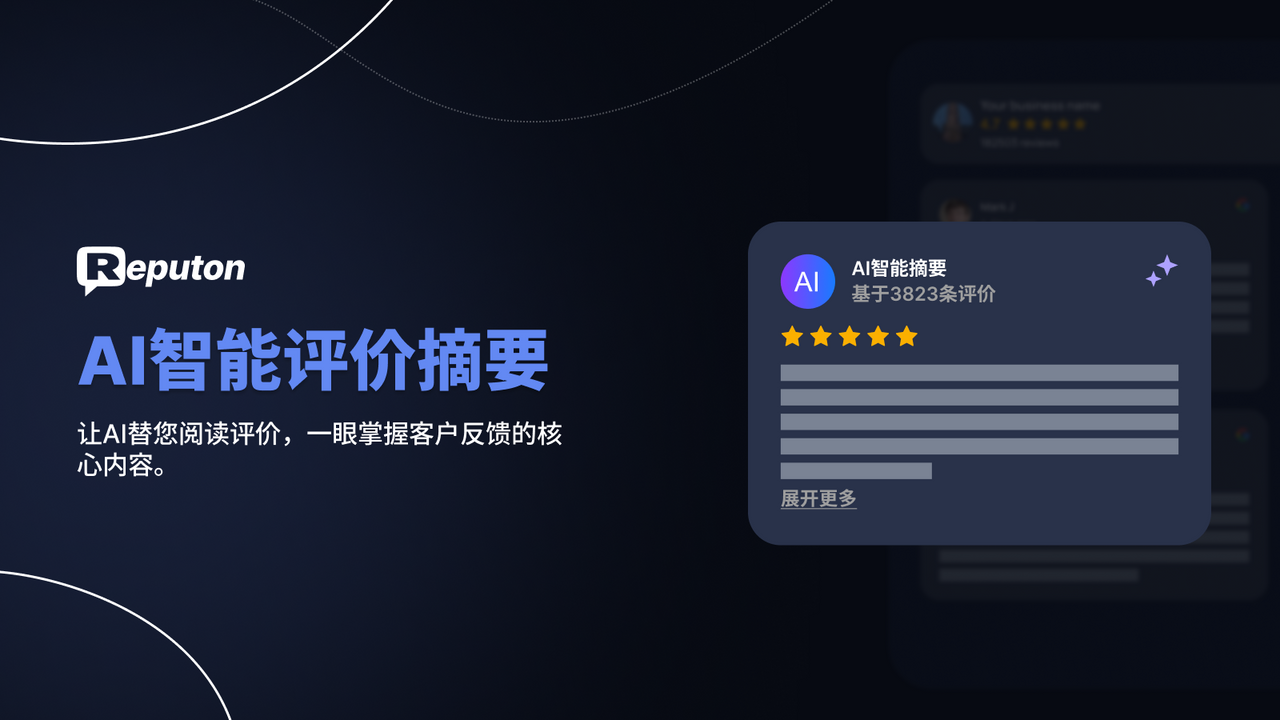 Google 评论 AI 回复