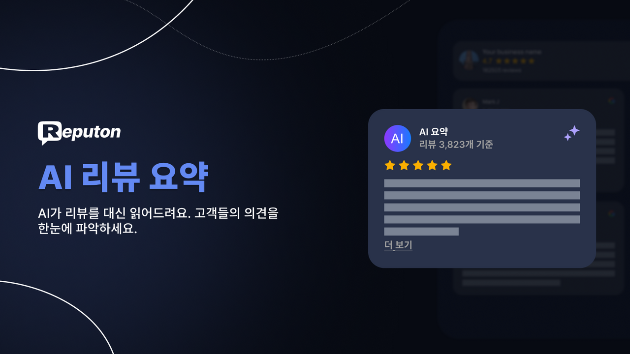 AI 요약 Google 리뷰