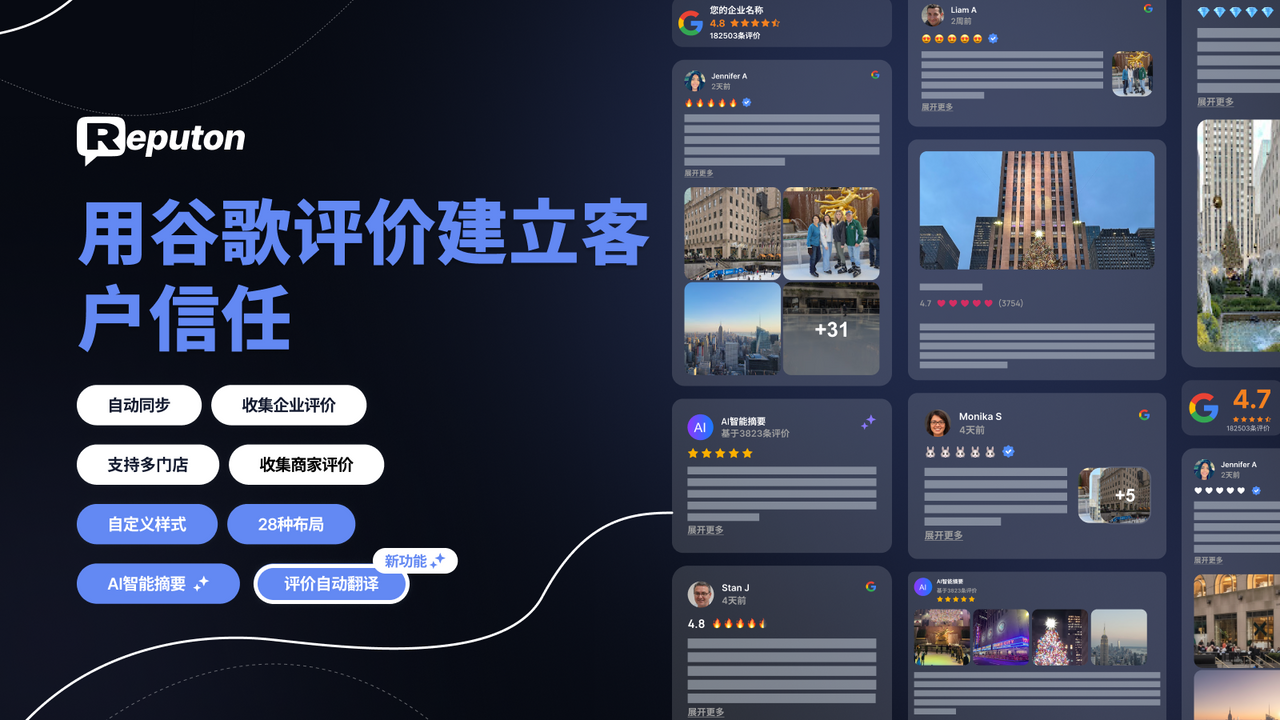 Reputon 的 Google 评论