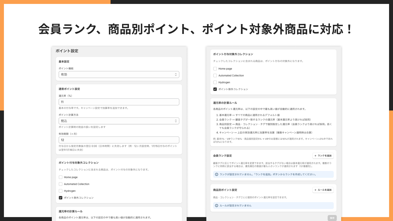 会員ランク、商品別ポイント、ポイント対象外商品に対応！