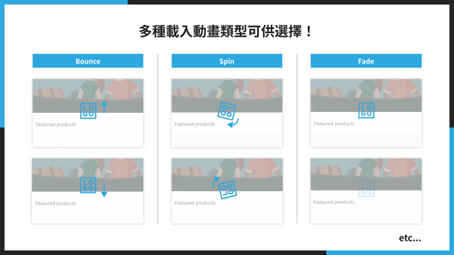 多種載入動畫類型可供選擇！