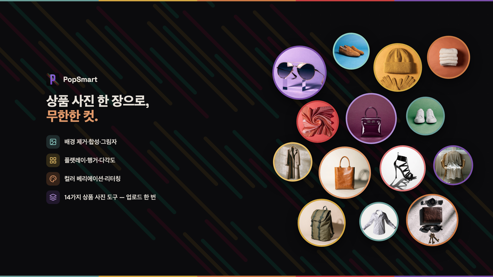 썸네일 클러스터로 보여 준 AI 상품 사진 도구