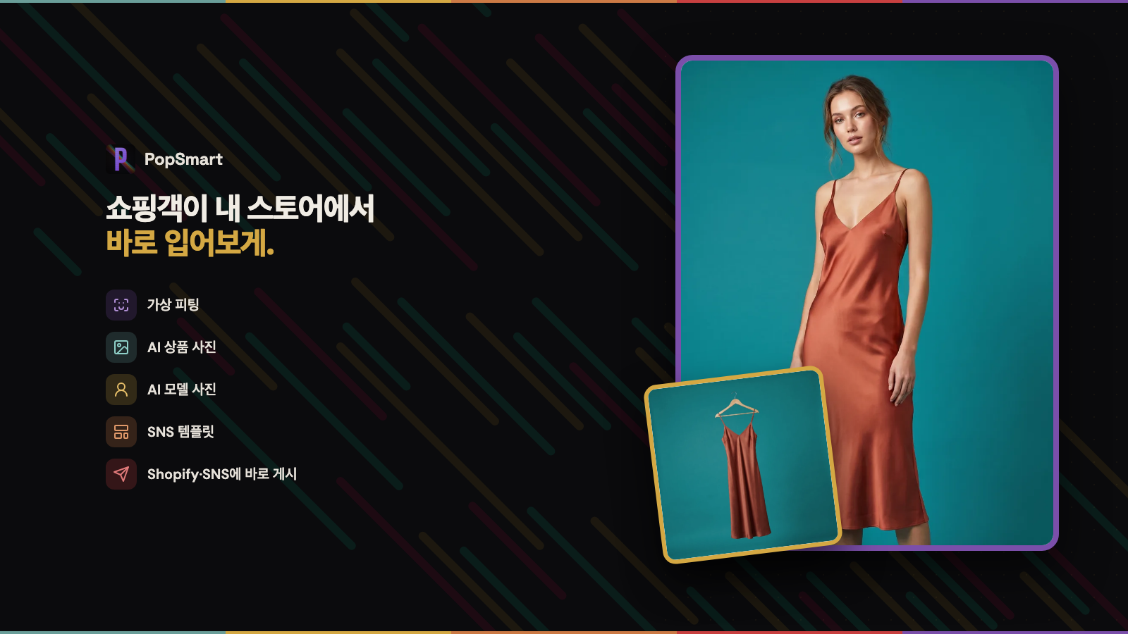 상품 페이지에 표시된 드레스 AI 가상 피팅