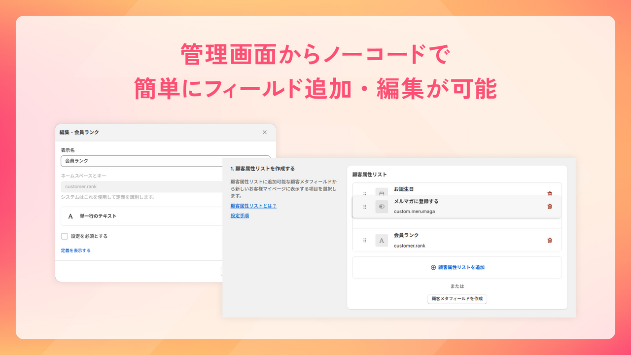 管理画面からノーコードで簡単にフィールド追加・編集が可能