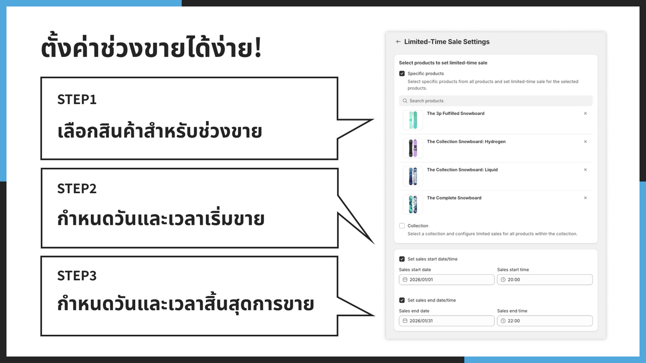 ตั้งค่าช่วงขายได้ง่าย!
