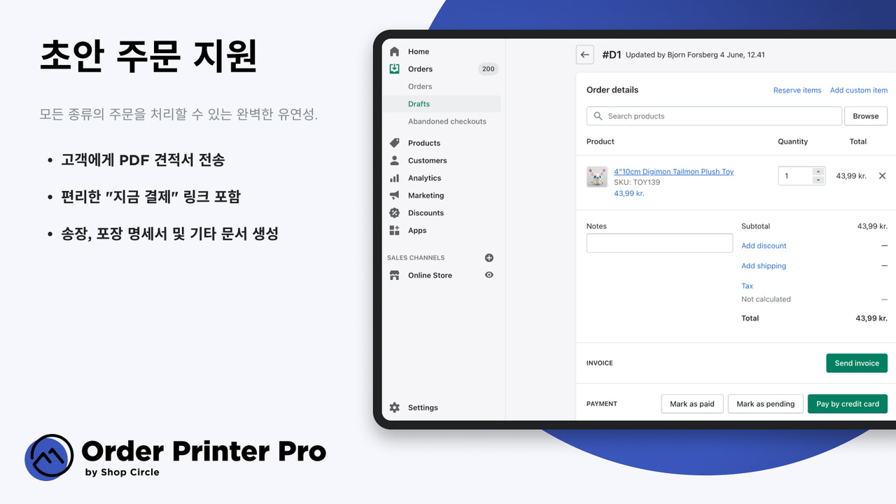 주문 초안: 모든 종류의 주문에 유연하게 대응