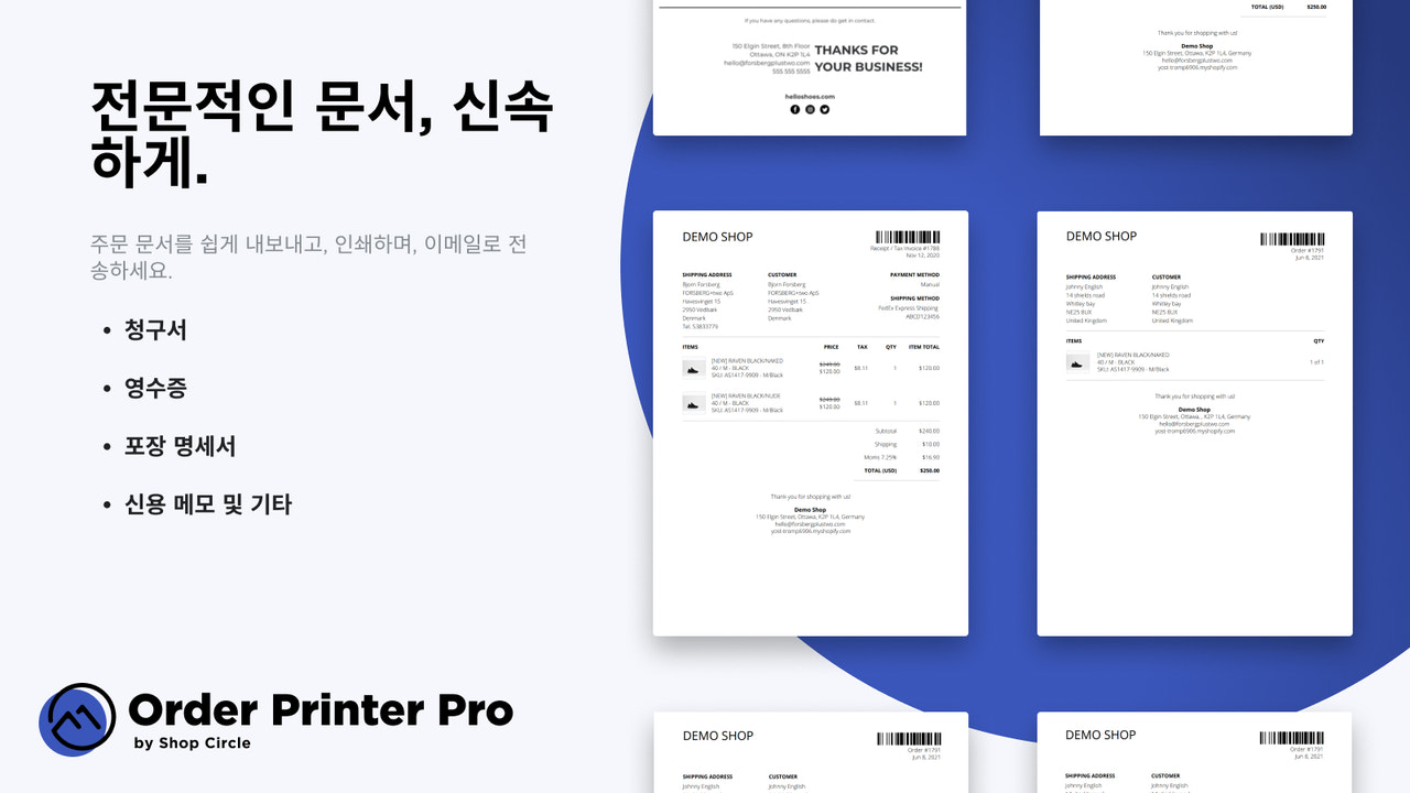 전문 서류: 고객 문서 내보내기, 인쇄 및 이메일 발송