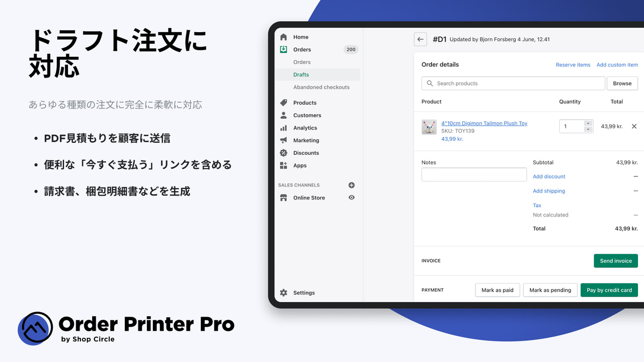 注文草稿：あらゆる種類の注文に柔軟に対応