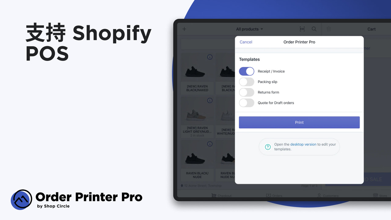 Shopify订单打印机 - POS端打印订单