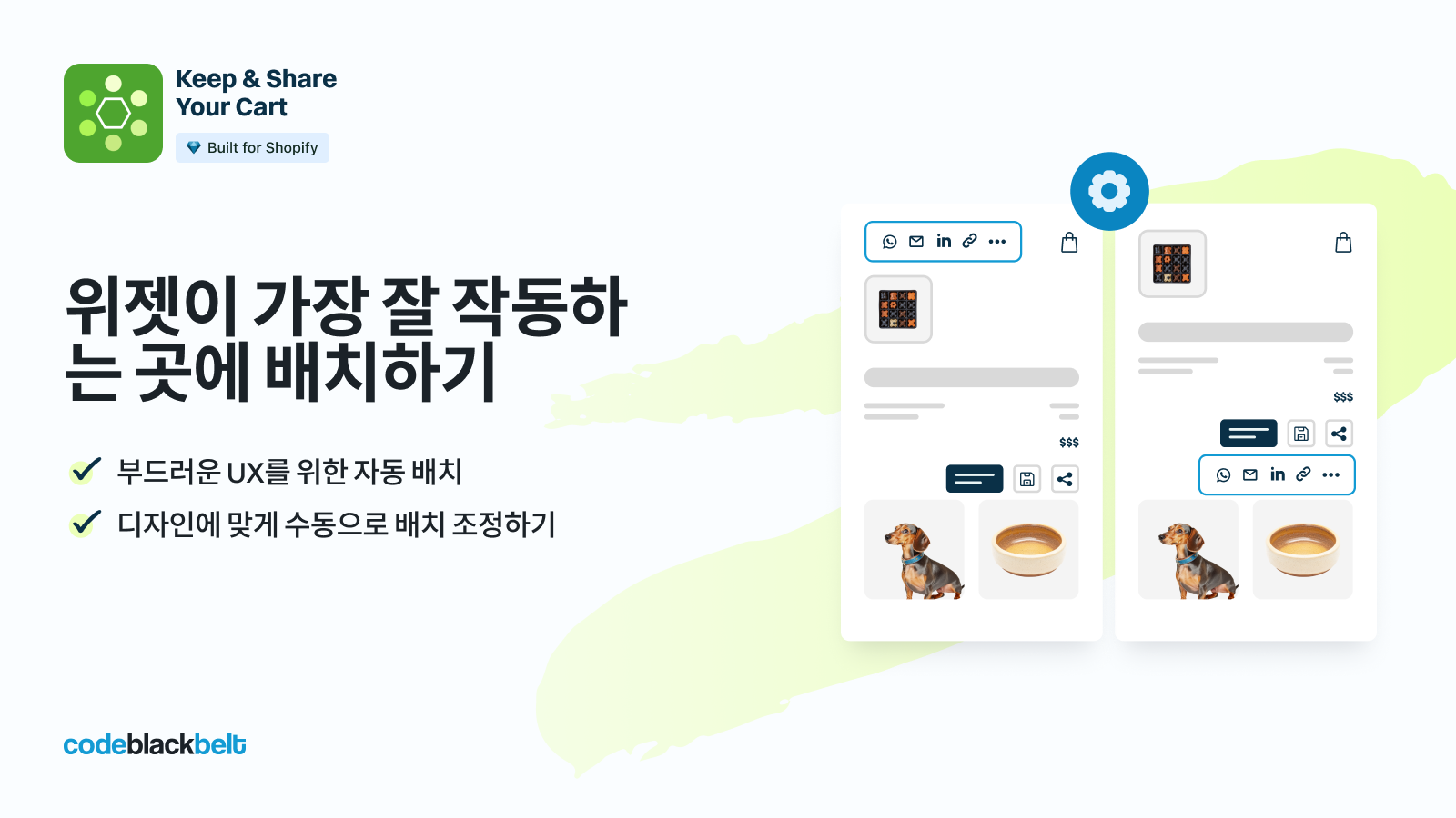 글로벌 판매를 위한 설계
