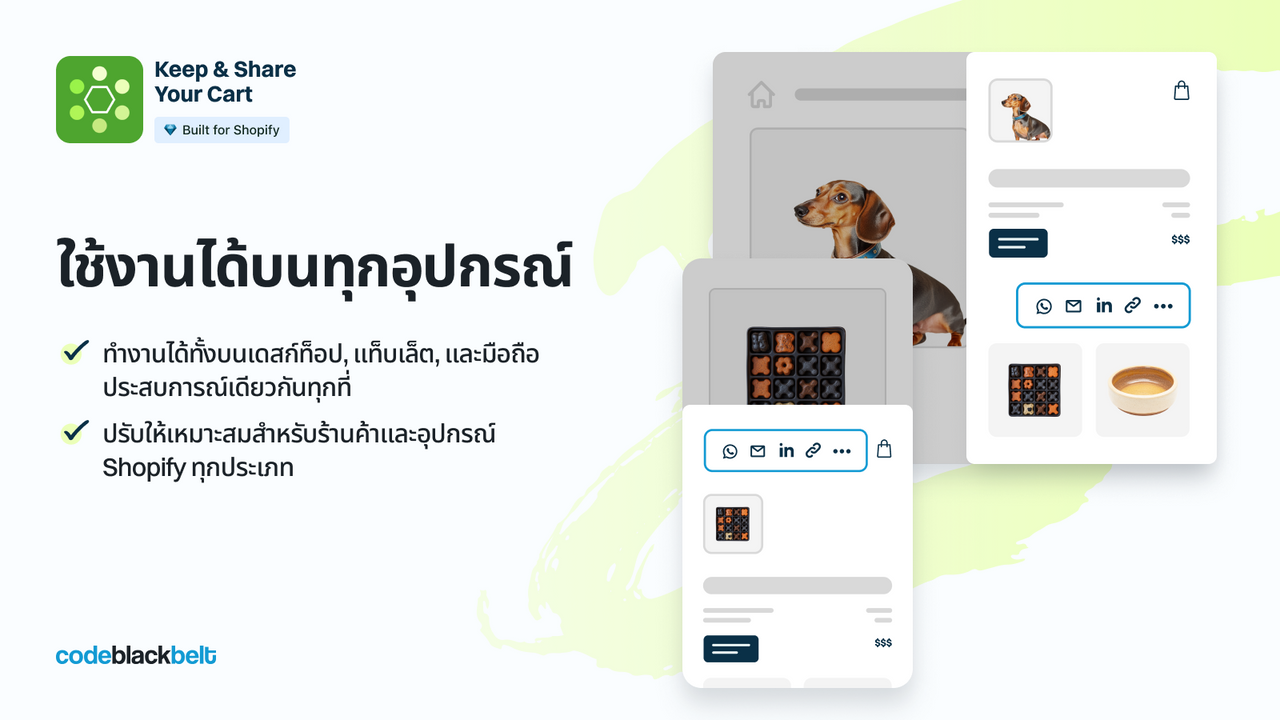 ใช้งานได้บนทุกอุปกรณ์
