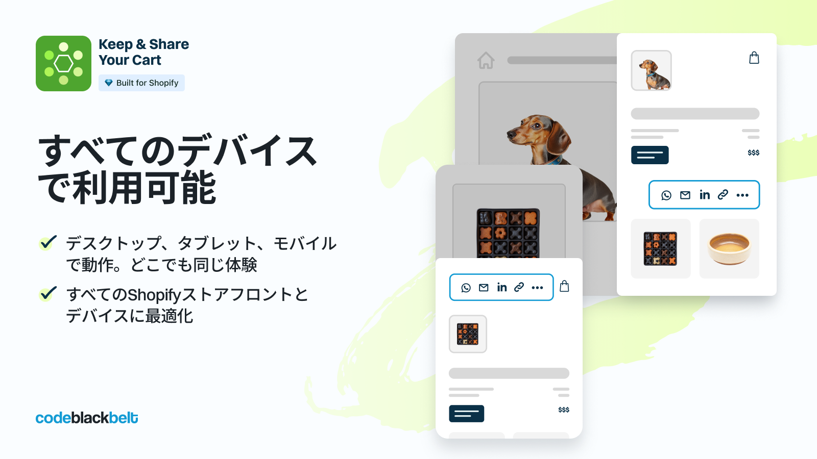すべてのデバイスで利用可能