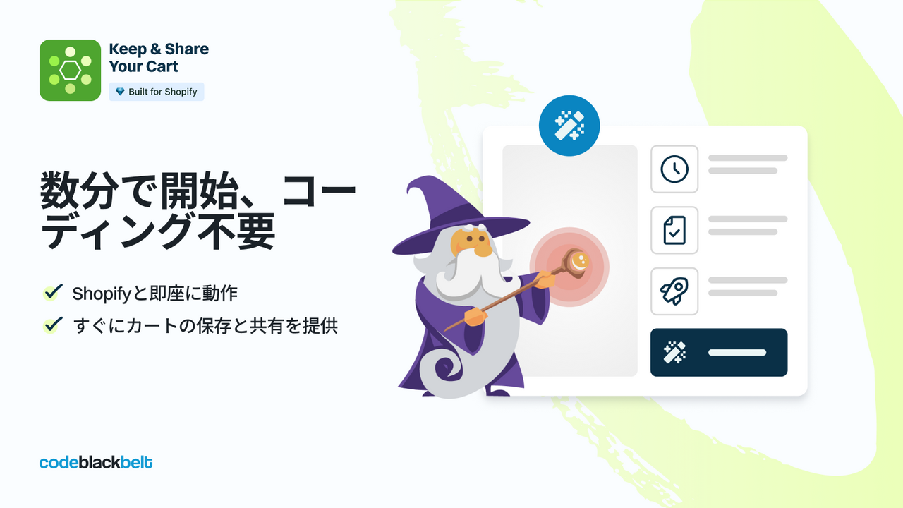 数分で開始可能 – コーディング不要