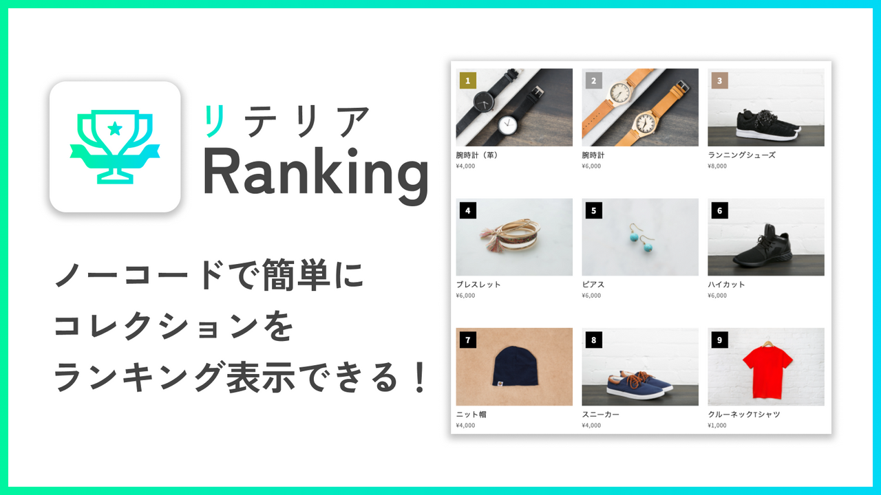 らくらくランキング表示アプリ｜リテリア Ranking