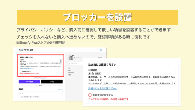 （Plus限定）ブロッカーを設置