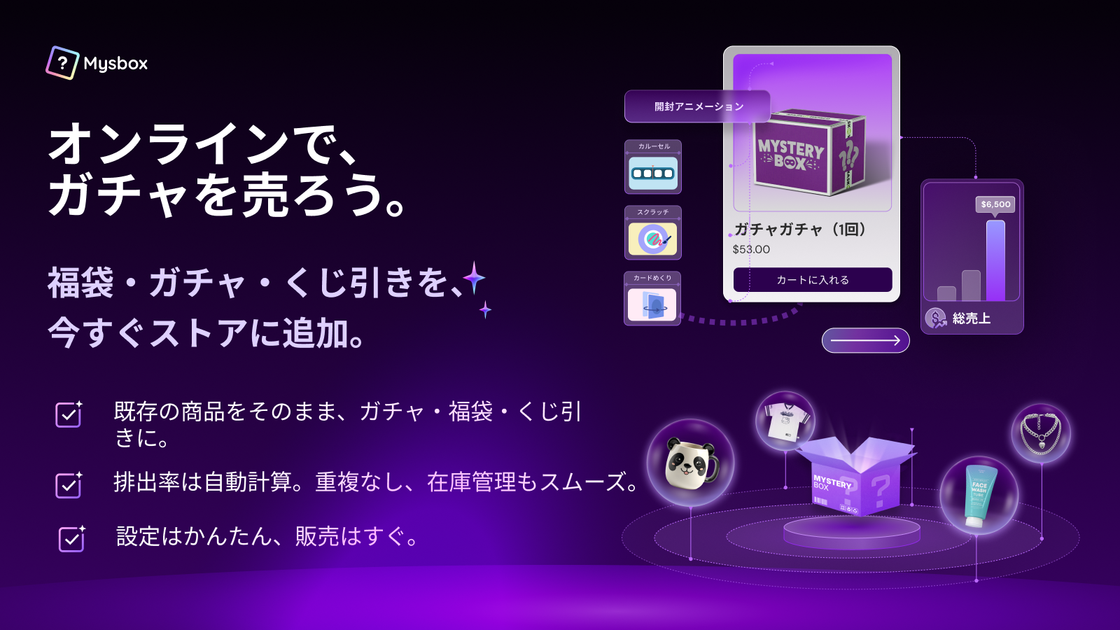 Mystery Box Builderアプリ：商品選択のダッシュボード画面