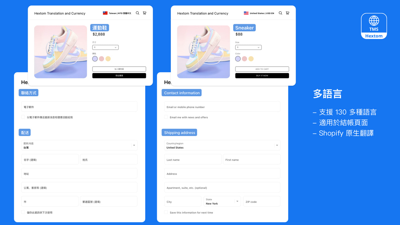 Hextom: Translate & Currency，網站在地化，翻譯，多幣種，跨國電商 Shopify商家建站