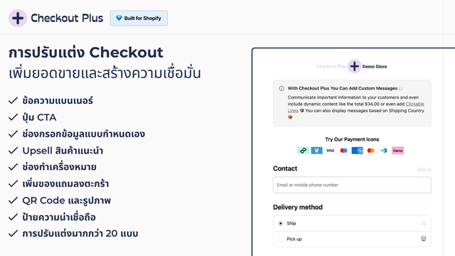การปรับแต่ง Checkout พร้อม upsell และป้ายความน่าเชื่อถือ