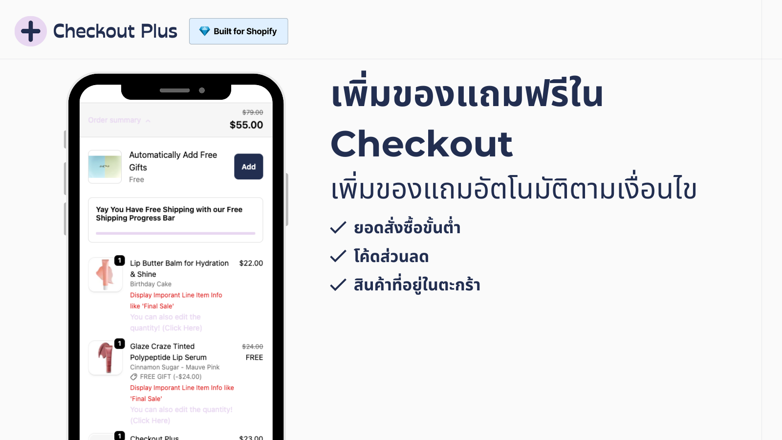 เพิ่มของแถมฟรีอัตโนมัติใน Checkout