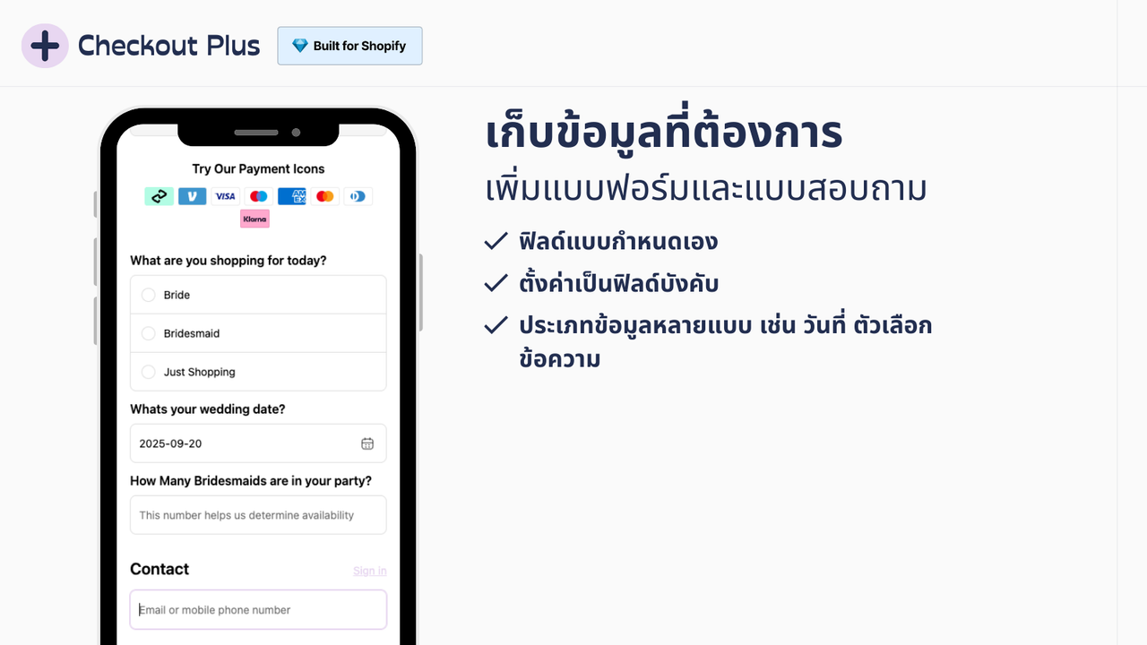 เก็บข้อมูลลูกค้าด้วยแบบฟอร์มใน Checkout