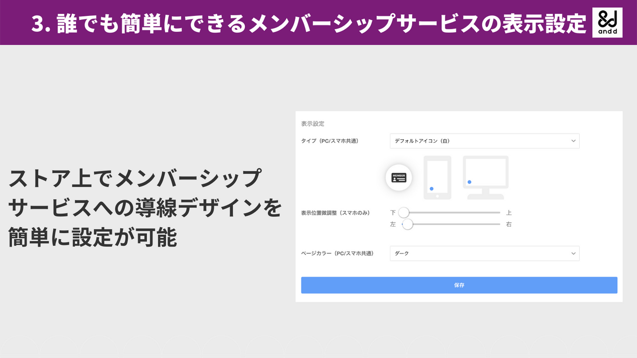 メンバーシップサービスの表示設定