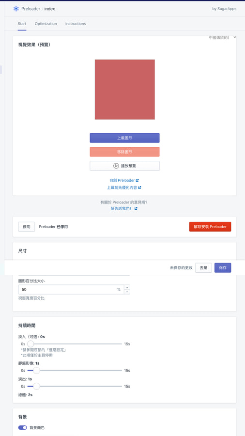 移動設備預加載
