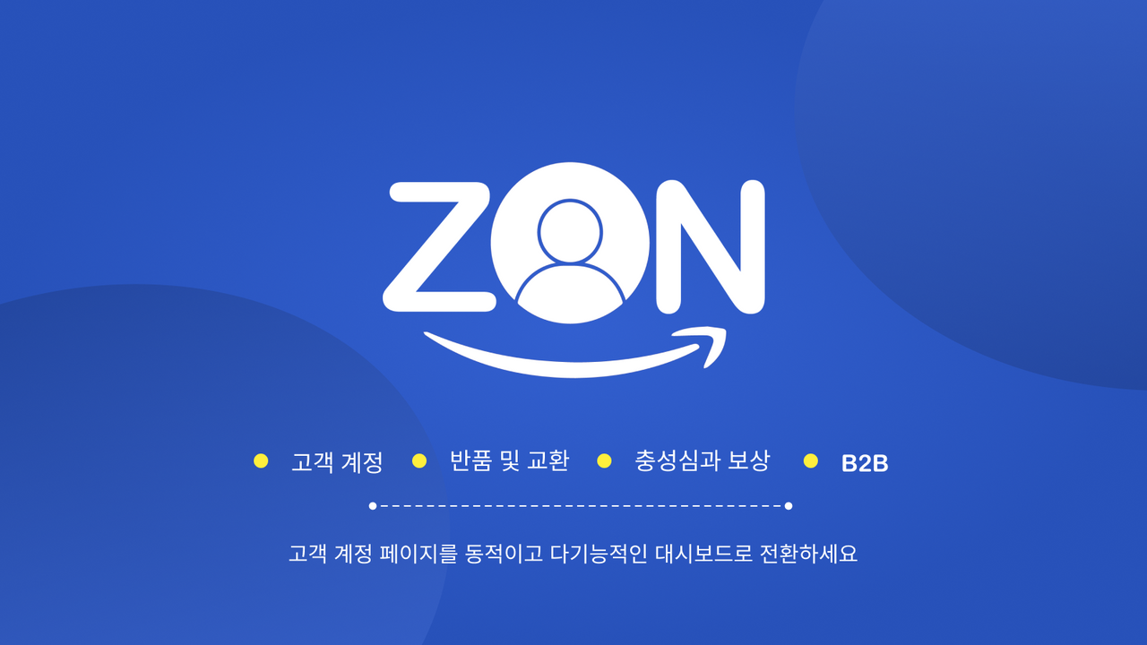 Shopify 고객 계정
