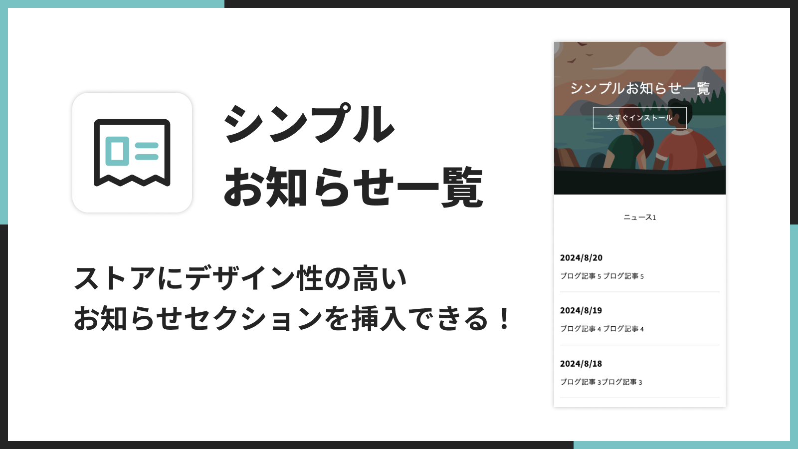 シンプルお知らせ一覧｜お手軽ブログ一覧挿入アプリ