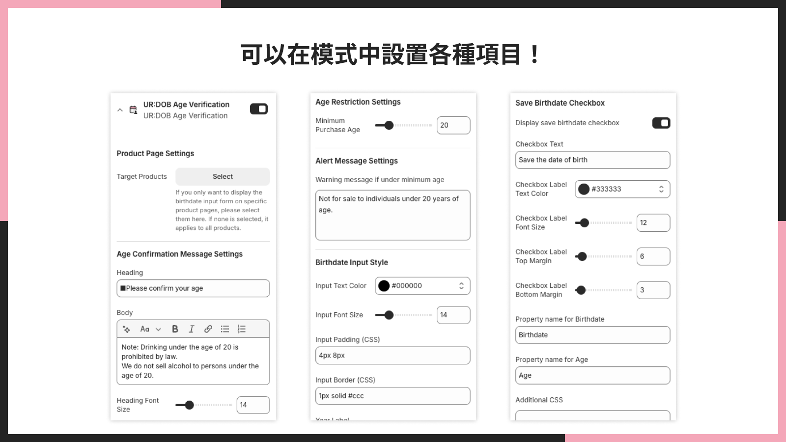 可以在模式中設置各種項目！