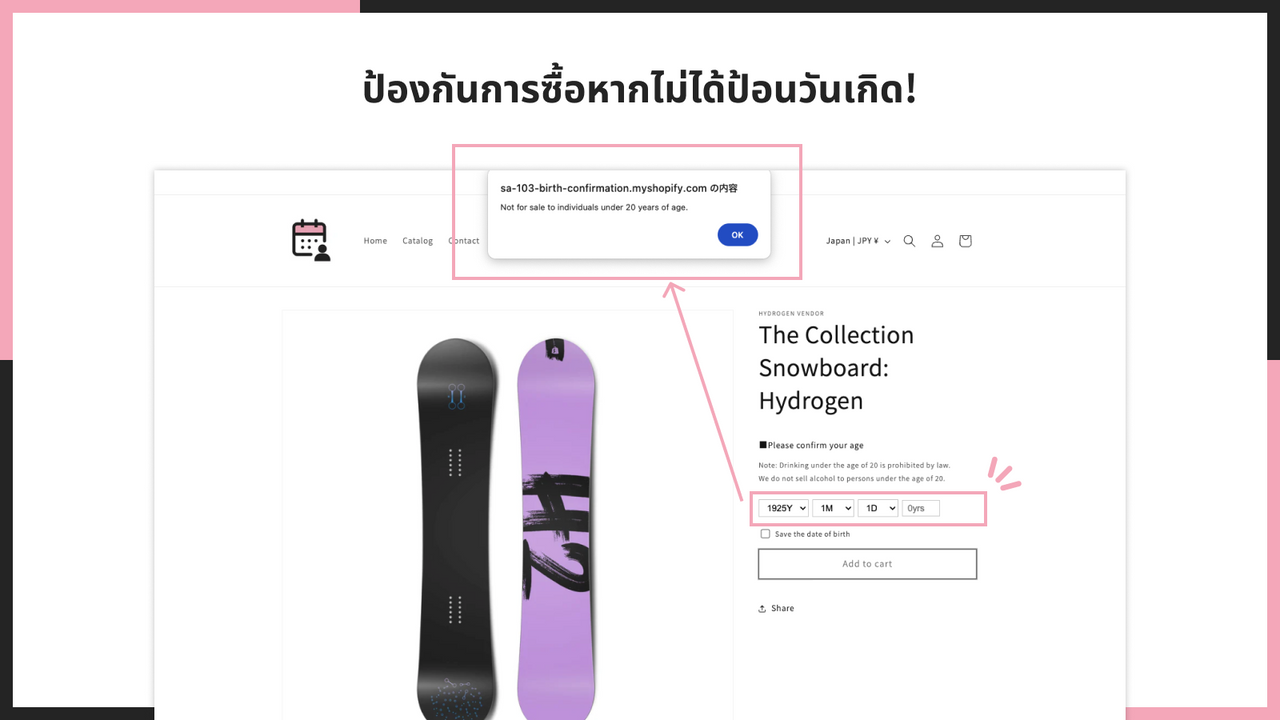 ป้องกันการซื้อหากไม่ได้ป้อนวันเกิด!