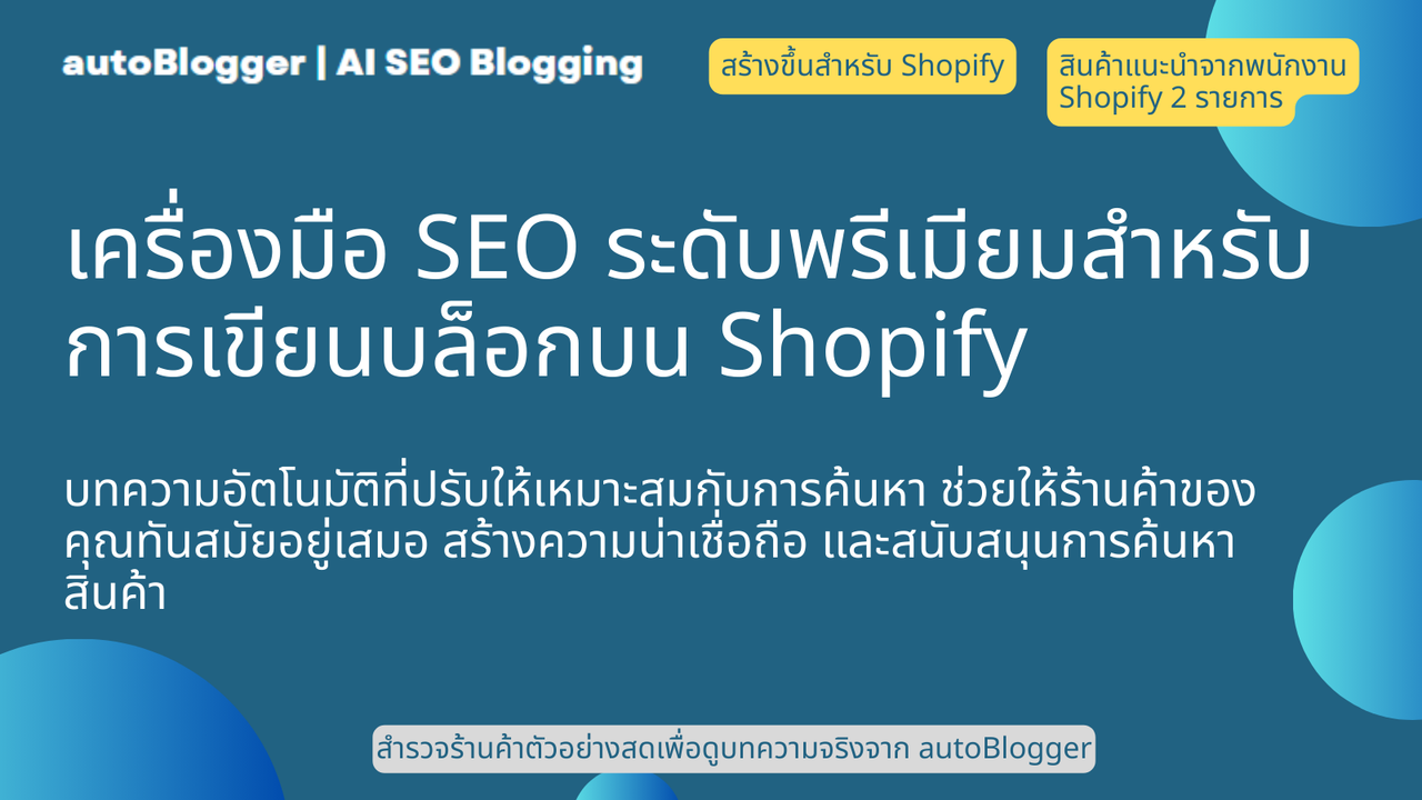 AI เขียนบล็อกและแดชบอร์ด SEO สำหรับ auto blog