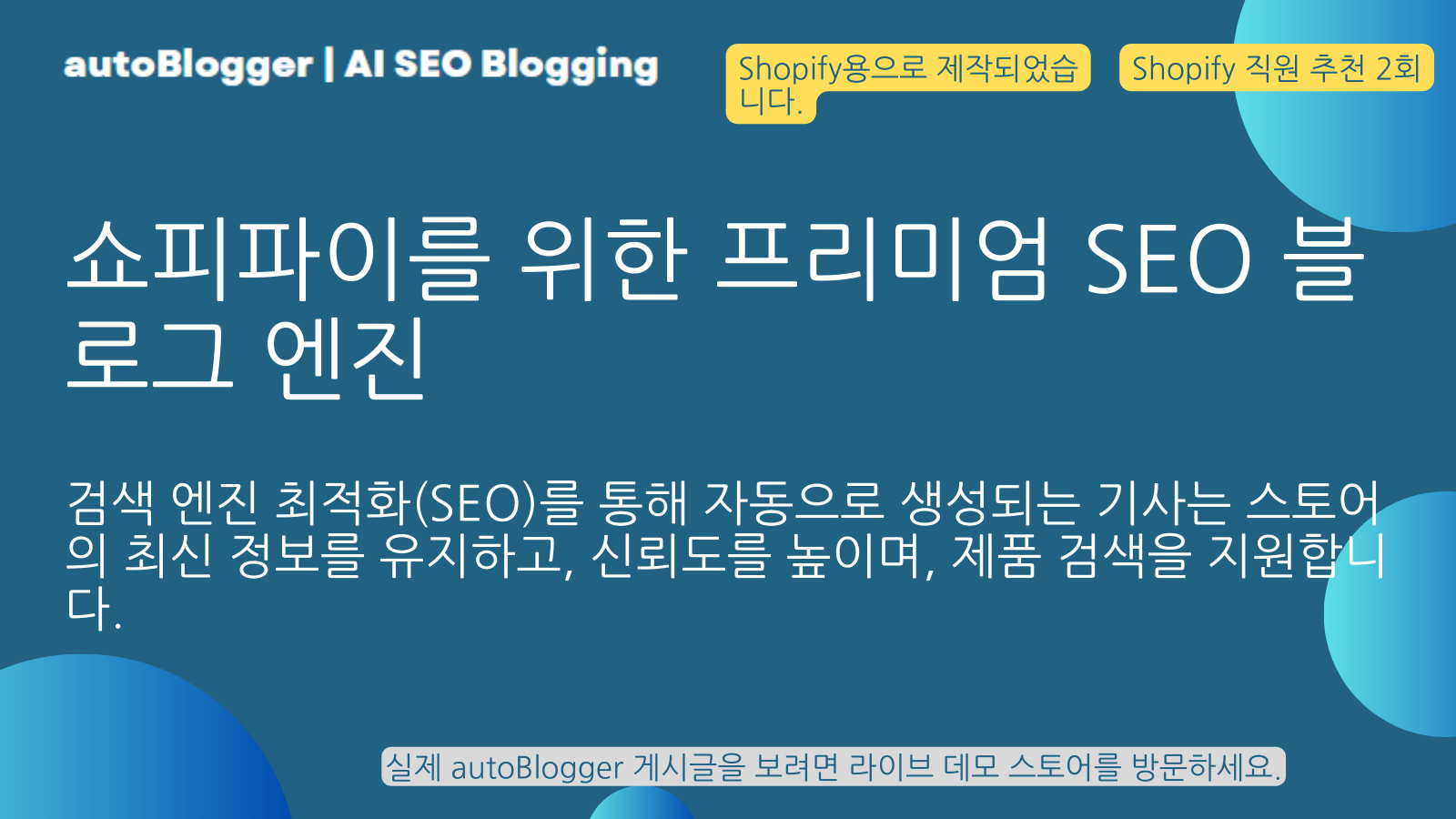 AI 블로그 작성과 자동 SEO 발행 대시보드