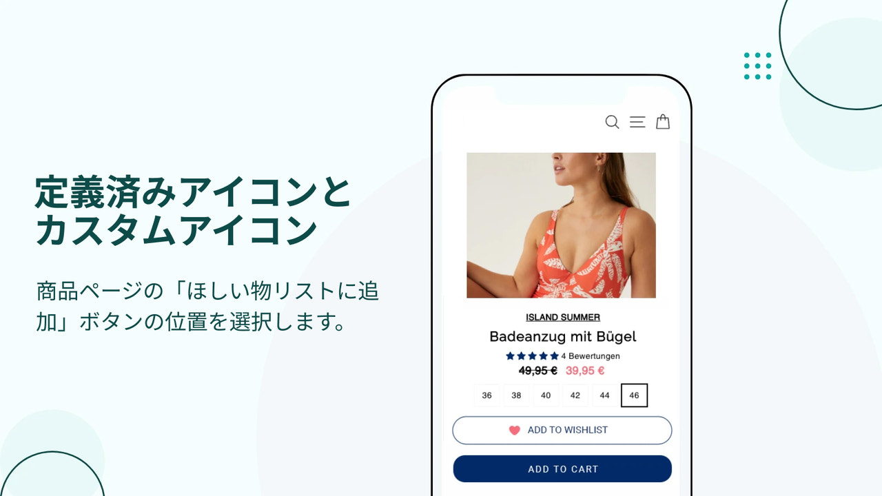 製品ページの「ウィッシュリストに追加」ボタンの位置を選択します。