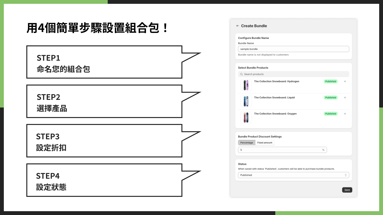 用4個簡單步驟設置組合包！