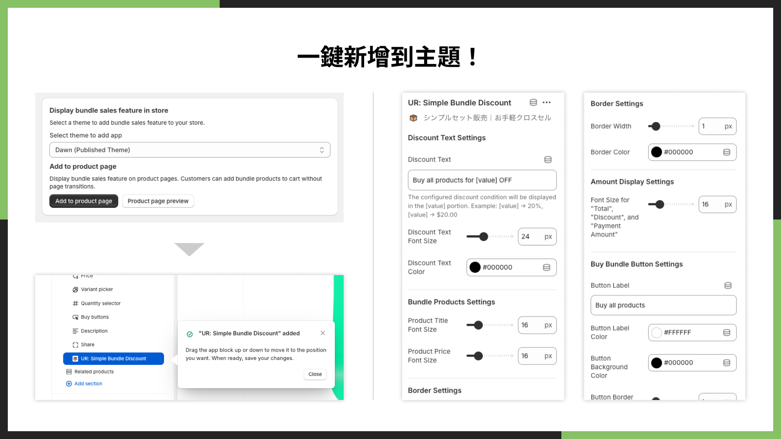 一鍵新增到主題！