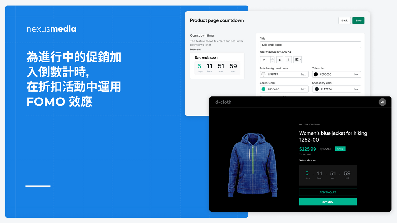 促銷倒數計時,FOMO 效應