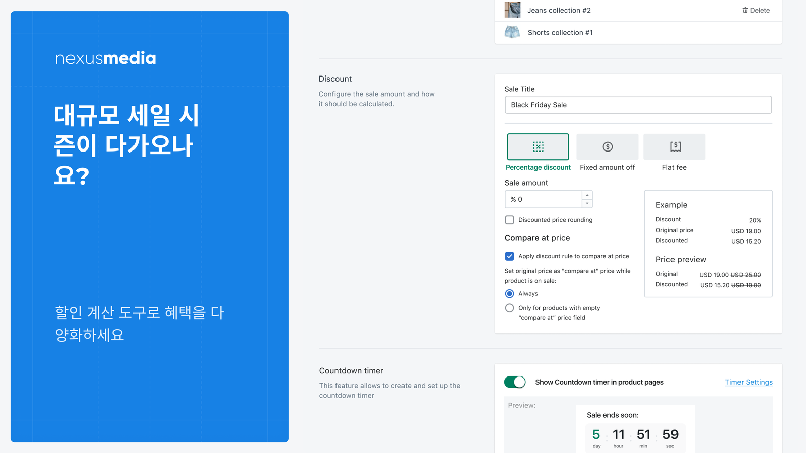 할인 계산 도구로 일정을 손쉽게 관리