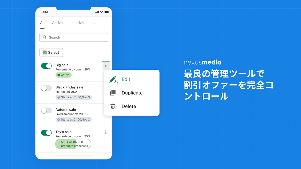 割引オファーを管理する最良のツール