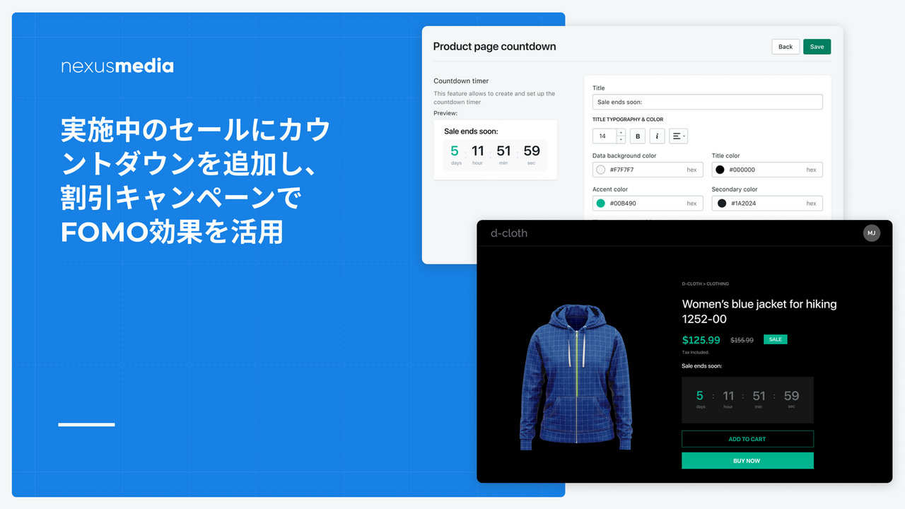 セール用カウントダウンタイマー、FOMO