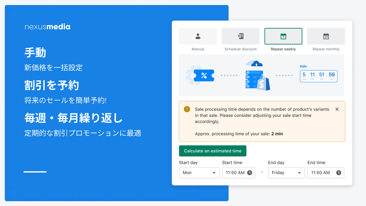 セールを簡単に予約