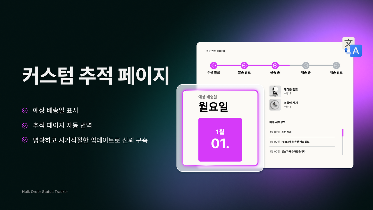 맞춤형 추적 페이지 제공 Shopify 주문 추적