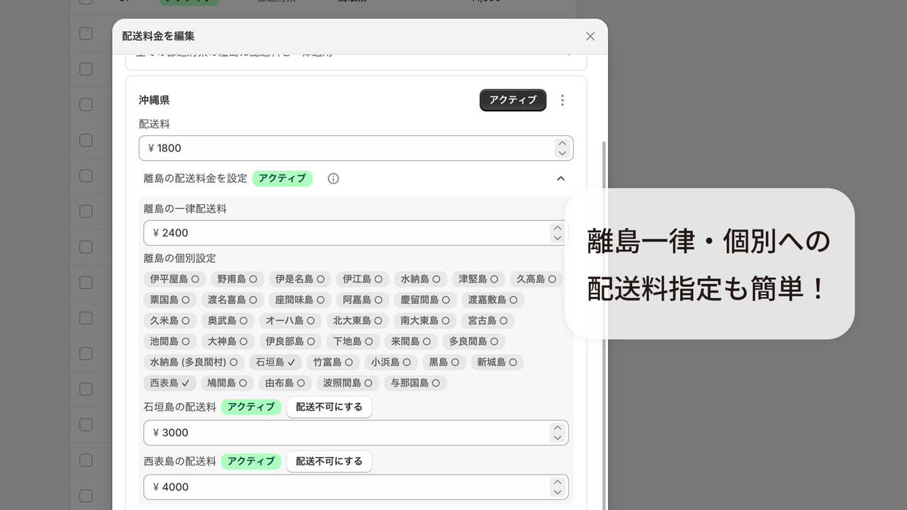 離島の個別料金・配送不可の設定画面