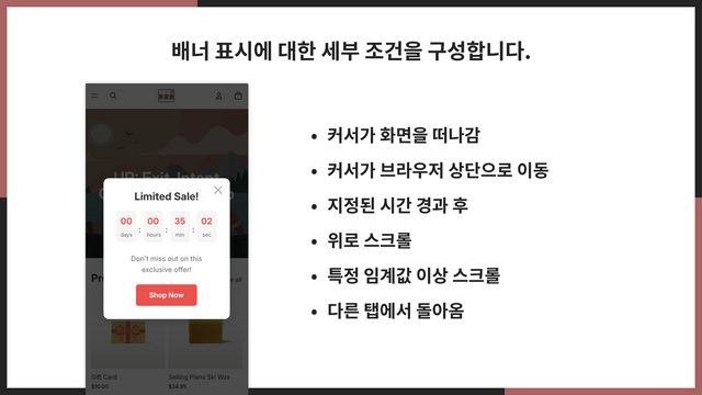 배너 표시에 대한 세부 조건을 구성합니다.