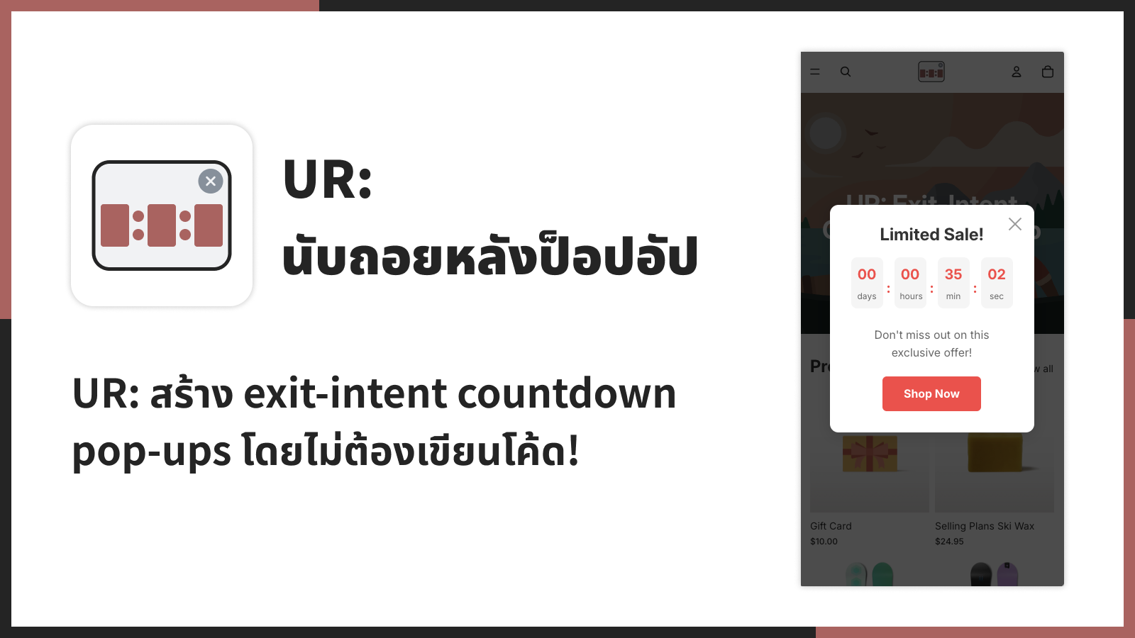 UR: สร้าง exit-intent countdown pop-ups โดยไม่ต้องเขียนโค้ด!
